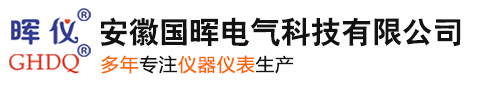 安徽国晖电气科技有限公司【官网】